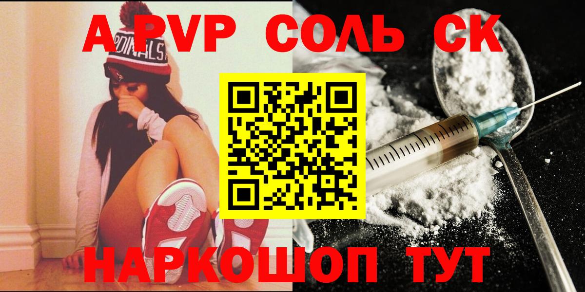Alpha-PVP СК Саянск
