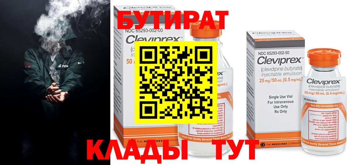 Саянск  БУТИРАТ вода  Вход с VPN 