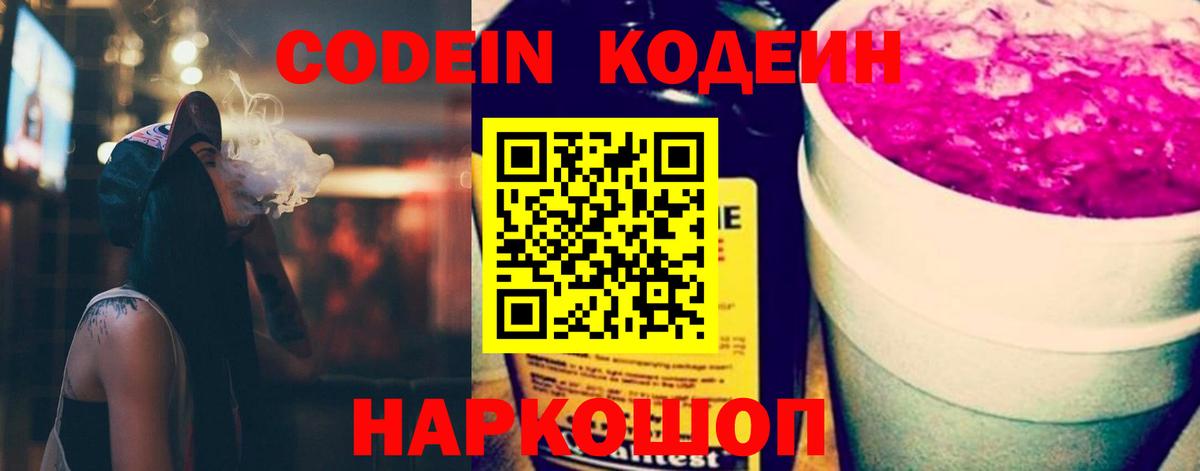 Кодеиновый сироп Lean напиток Lean (лин)  Вход с VPN  Саянск 