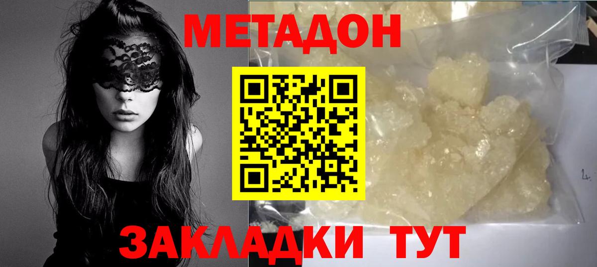 Метадон белоснежный Саянск